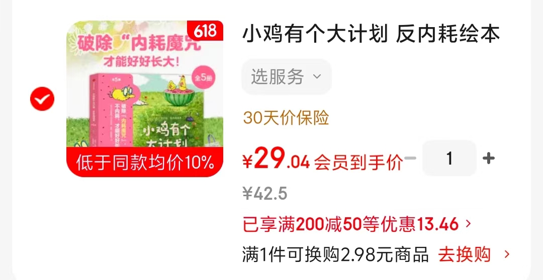 小鸡有个大计划全5册 29元 - 86线报 小鸡有个大计划全5册 29元 - 86线报