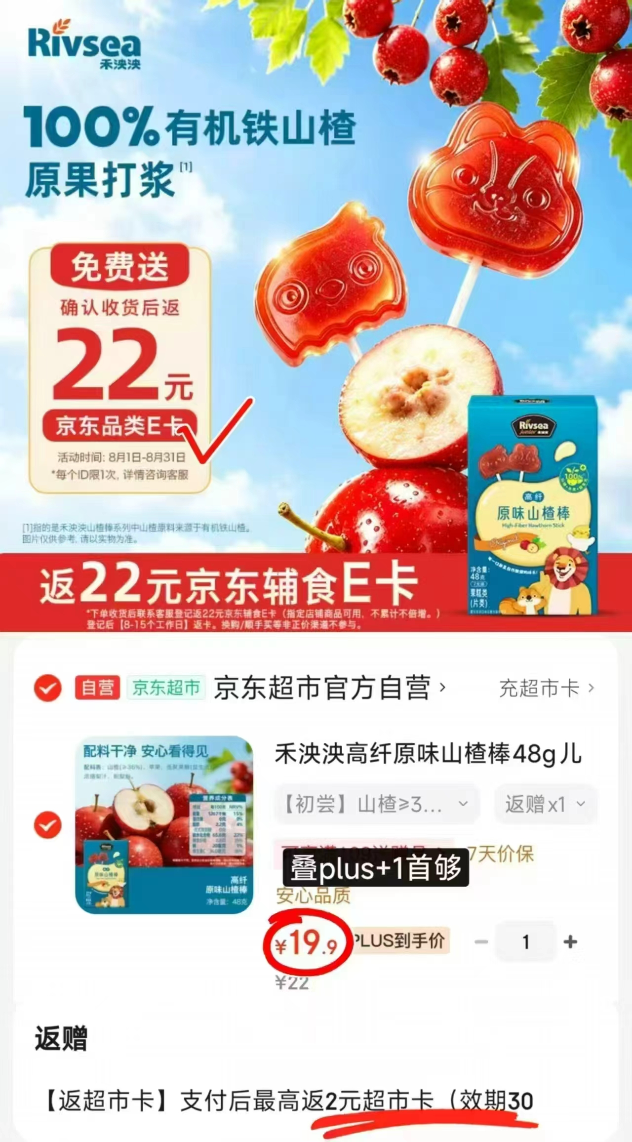 禾泱泱原味山楂棒48g/盒 19.9元 - 线报酷