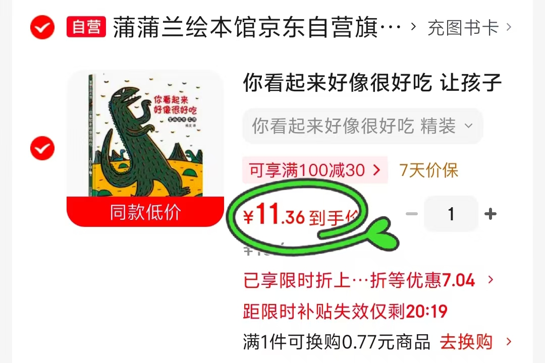 你看起来好像很好吃 11.3元 - 86线报