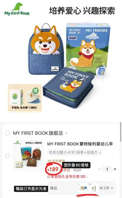 MY FIRST BOOK早教布书+便携包 189元 - 86线报 MY FIRST BOOK早教布书+便携包 189元 - 86线报