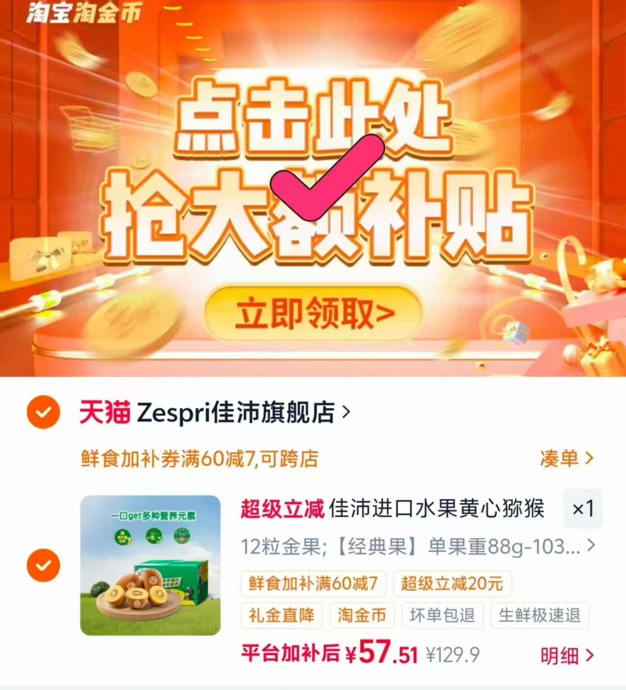 佳沛金奇异果12粒装 57.5元 - 86线报