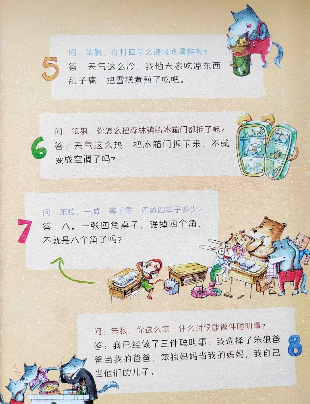 笨狼的故事注音版第一辑8册 54.4元 - 86线报