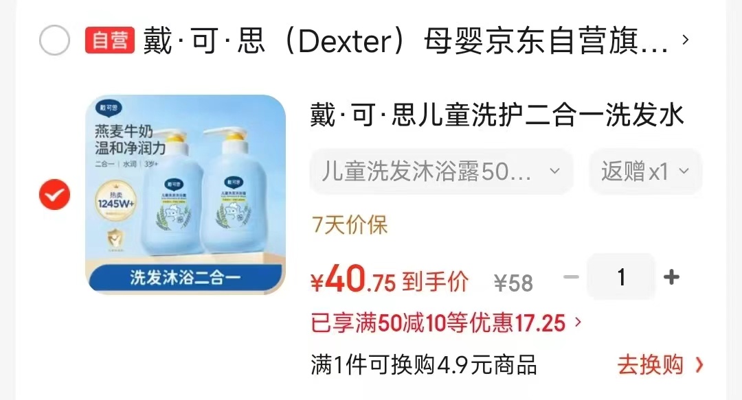 戴可思儿童洗沐二合一500ml 拍1发2瓶 15元 - 86线报 戴可思儿童洗沐二合一500ml 拍1发2瓶 15元 - 86线报