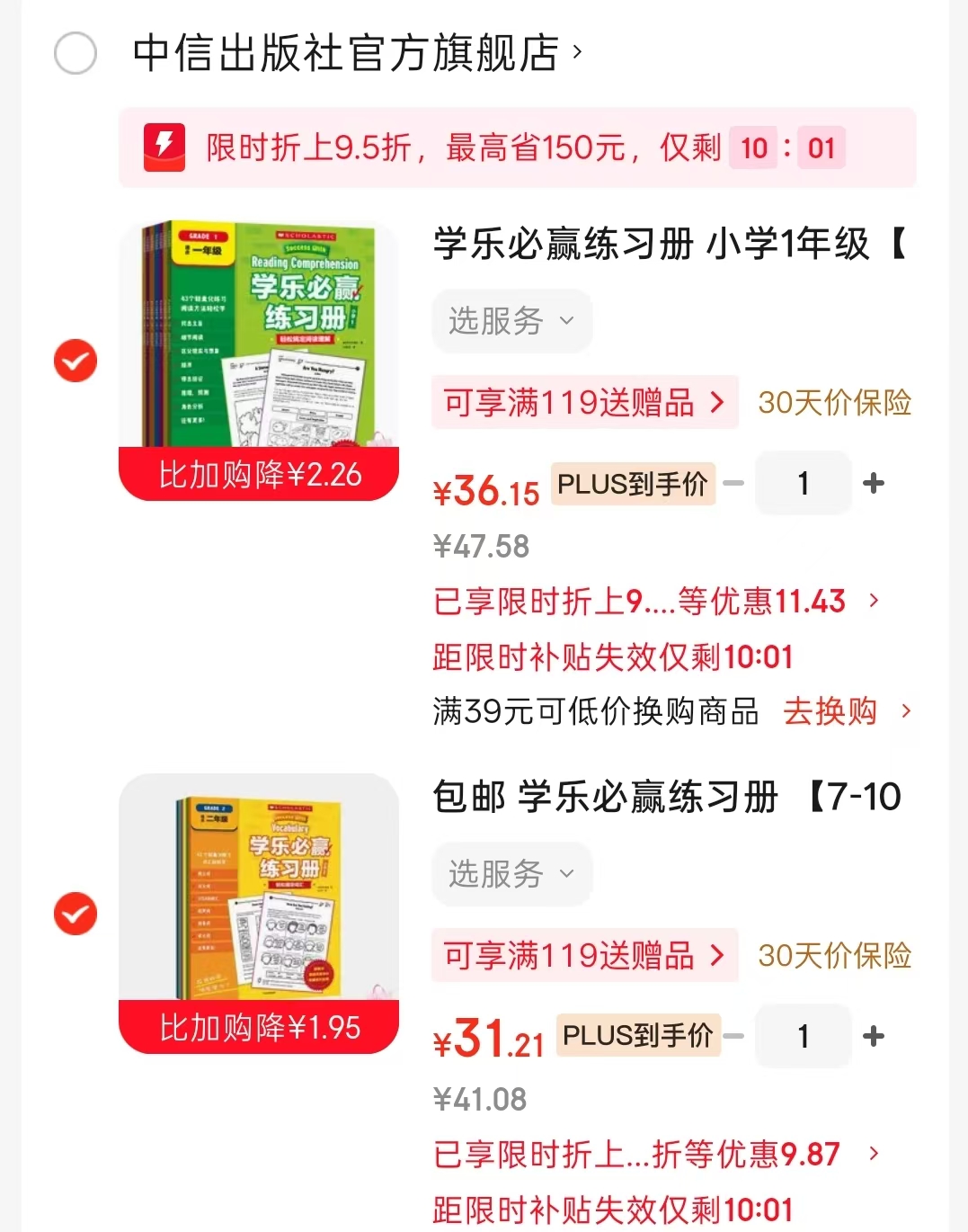学乐必赢练习册小学1年级6册 36.1元，学乐必赢练习册小学2年级6册 31.2元 - 线报酷