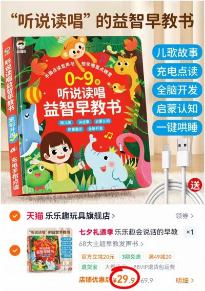 乐乐趣早教有声书 29.9元，乐乐趣幼儿触摸书拍2件 34.9元 - 86线报