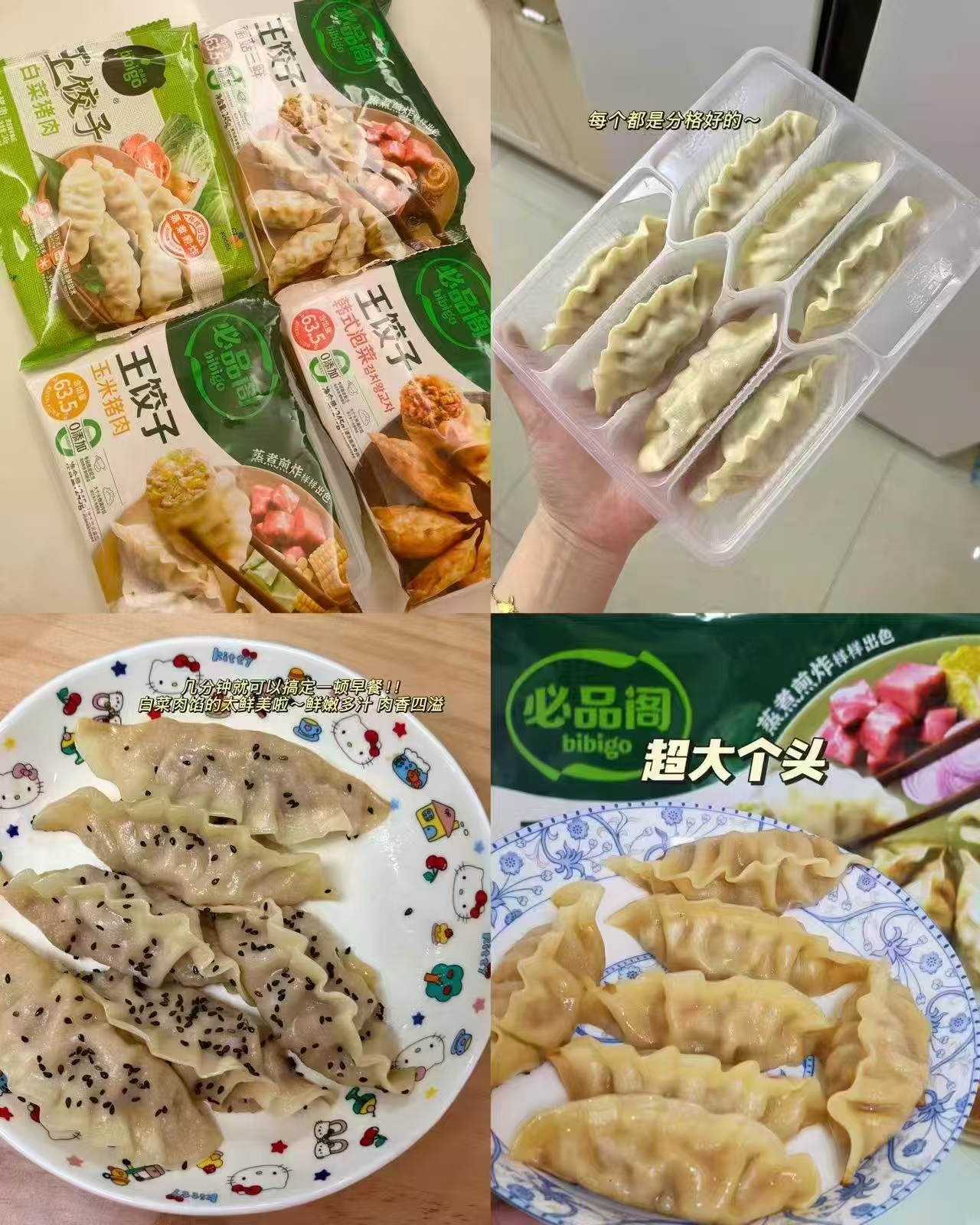 必品阁王水饺猪肉饺子包子水饺有道韩式煎饺早餐 61.3元 - 清风线报