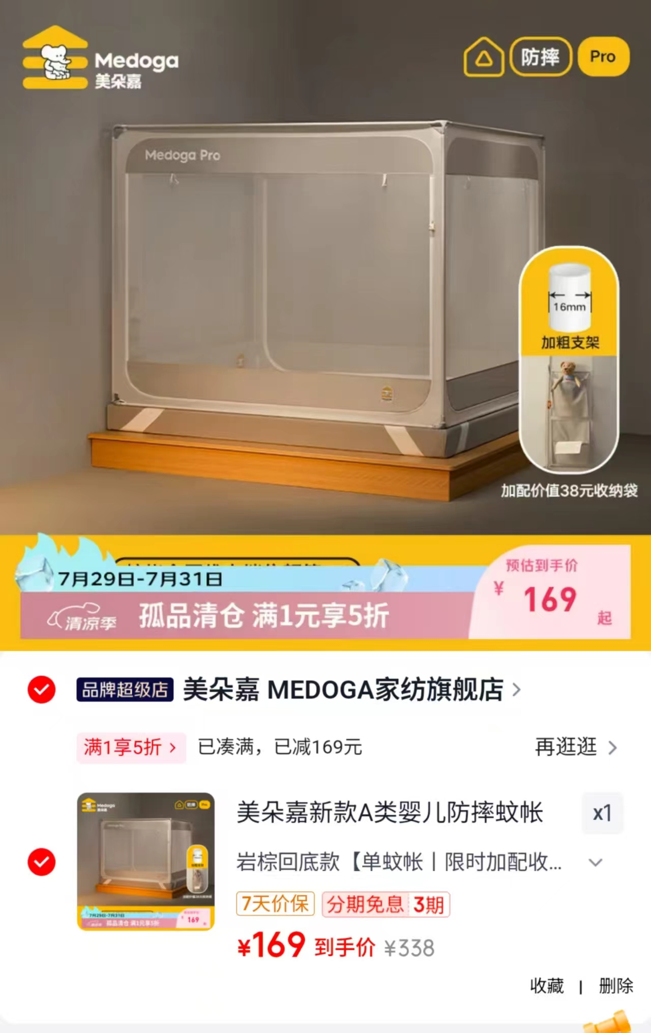 美朵嘉婴儿防摔蚊帐 169元,慕卡索国标防摔床围栏一面 53元 - 86线报 美朵嘉婴儿防摔蚊帐 169元,慕卡索国标防摔床围栏一面 53元 - 86线报