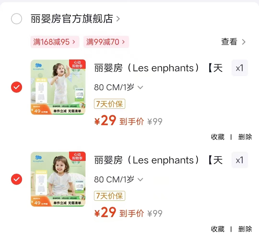 丽婴房短袖睡衣套装 29元，丽婴房家居服套装 29元 - 线报酷