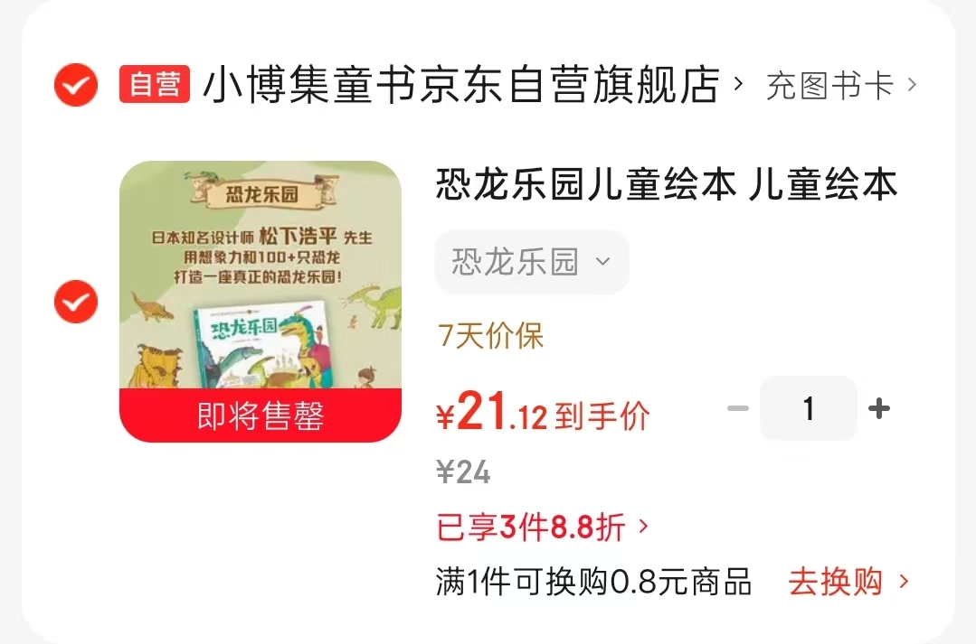 恐龙乐园 21.1元 - 86线报