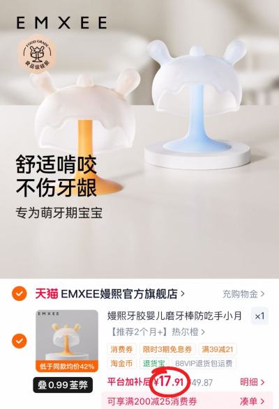 嫚熙小蘑菇安抚牙胶 17.9元 - 86线报