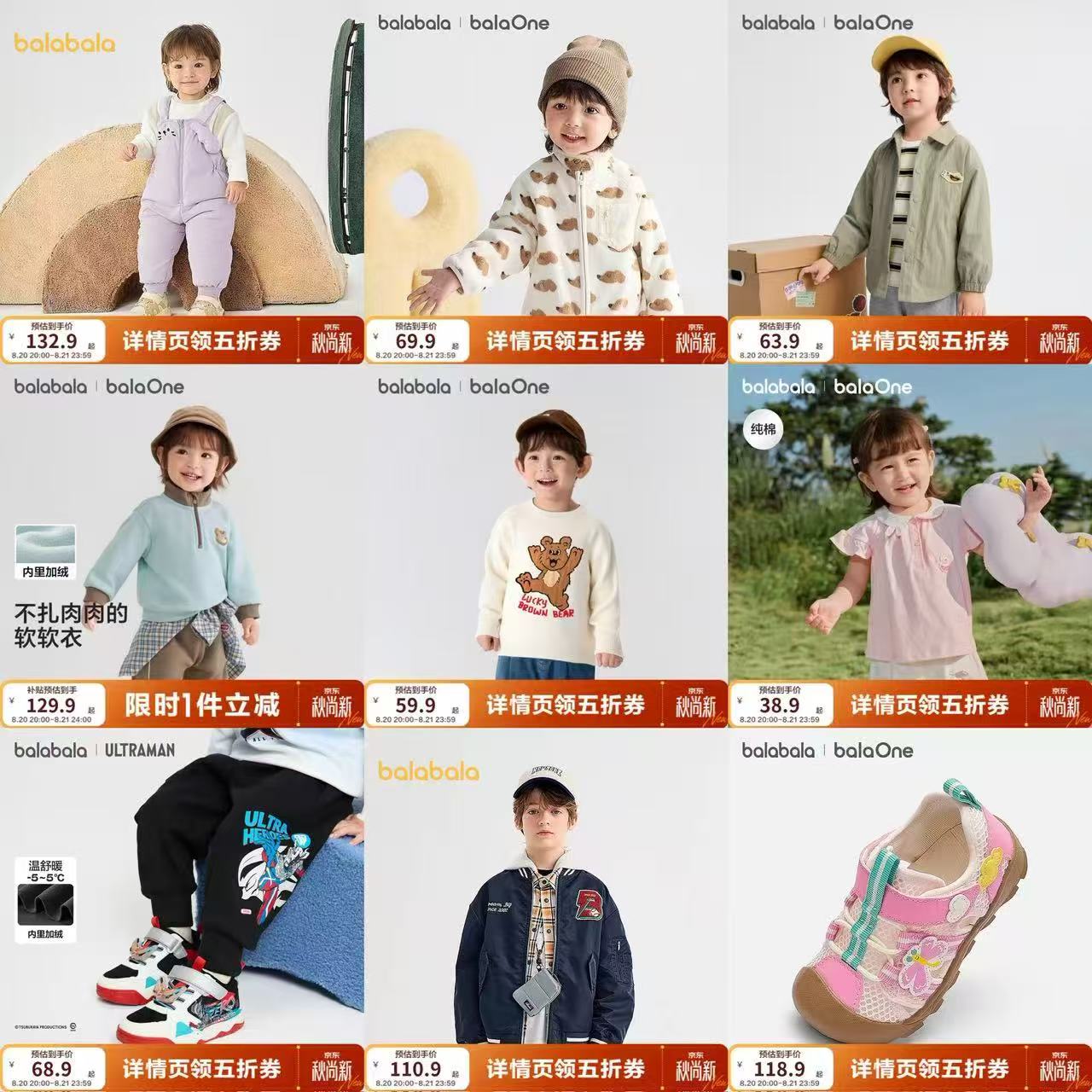 巴拉巴拉摇粒绒运动裤 48.9元，巴拉巴拉儿童毛衣 59.9元，巴拉巴拉男女童初秋外套 63.9元 - 86线报