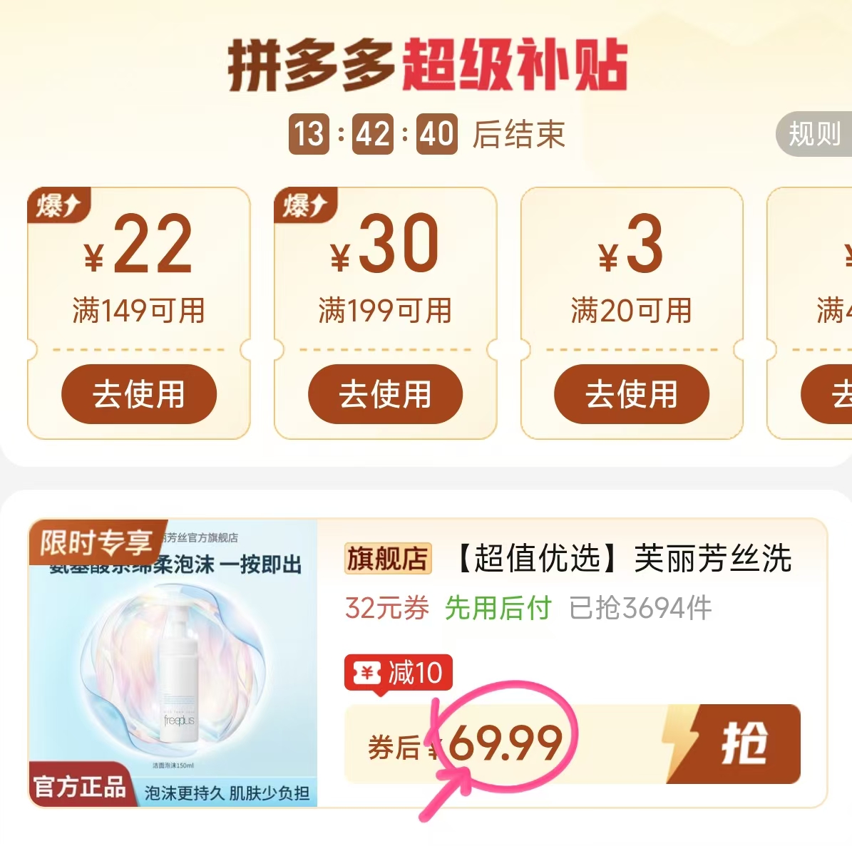 芙丽芳丝洁面泡沫150ml大容量 69.9元 - 线报酷