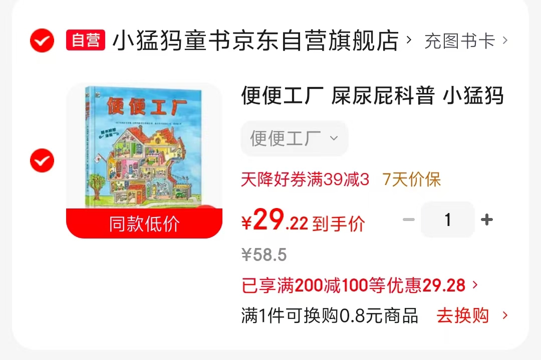 便便工厂精装 29元 - 86线报