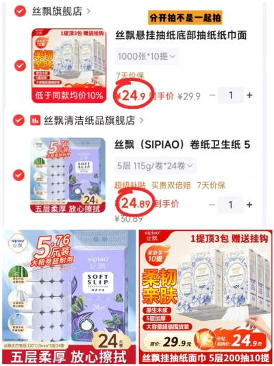 丝飘五层无芯卷纸115g24卷 24.8元,丝飘五层悬挂式抽纸200抽10提 24.9元 - 86线报 丝飘五层无芯卷纸115g24卷 24.8元,丝飘五层悬挂式抽纸200抽10提 24.9元 - 86线报