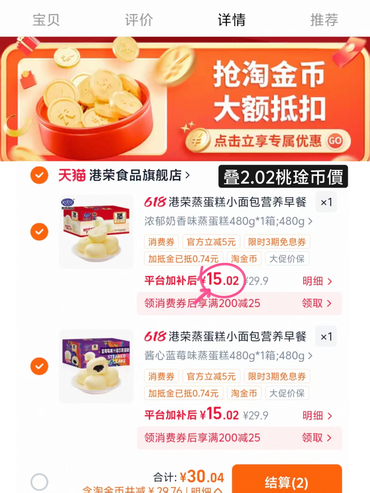 港荣蒸蛋糕组合任拍2箱 30元 - 86线报