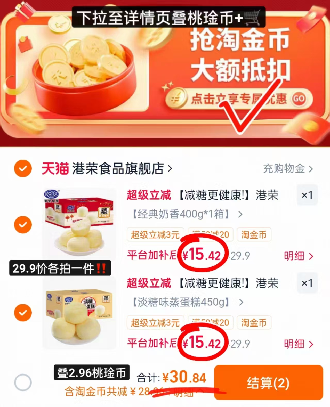 港荣蒸淡糖蛋糕 14.9元 - 86线报 港荣蒸淡糖蛋糕 14.9元 - 86线报