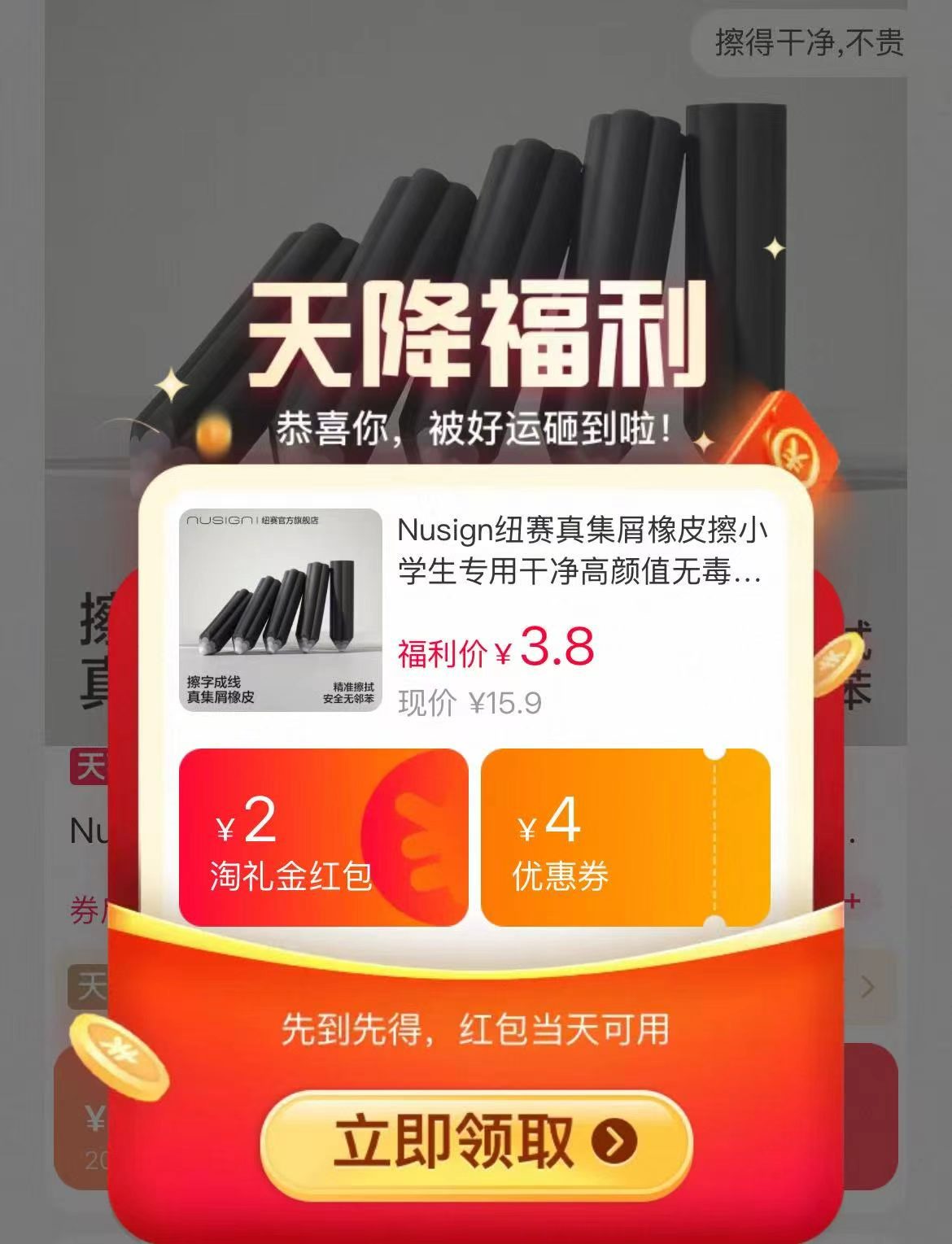 Nusign纽赛真集屑橡皮擦5个 3.8元 - 线报酷