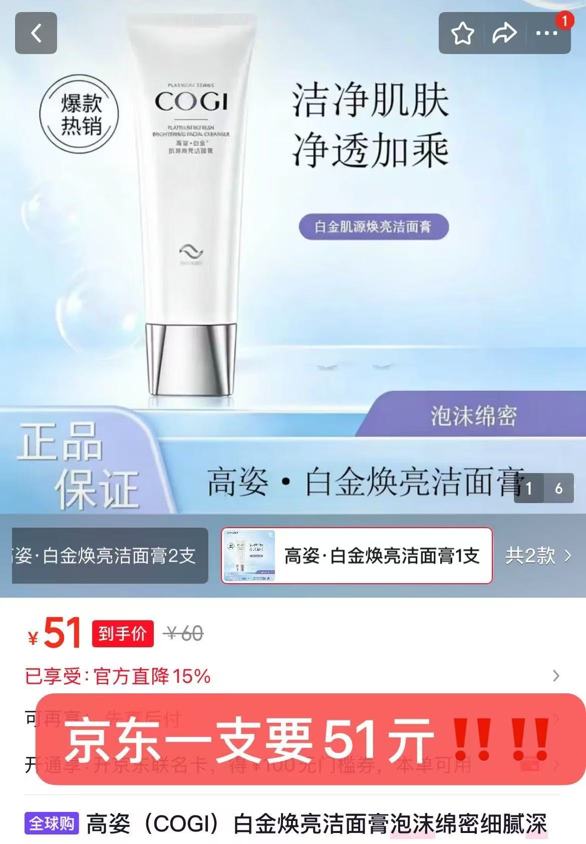 高姿白金洁面膏100g 15.1元 - 线报酷