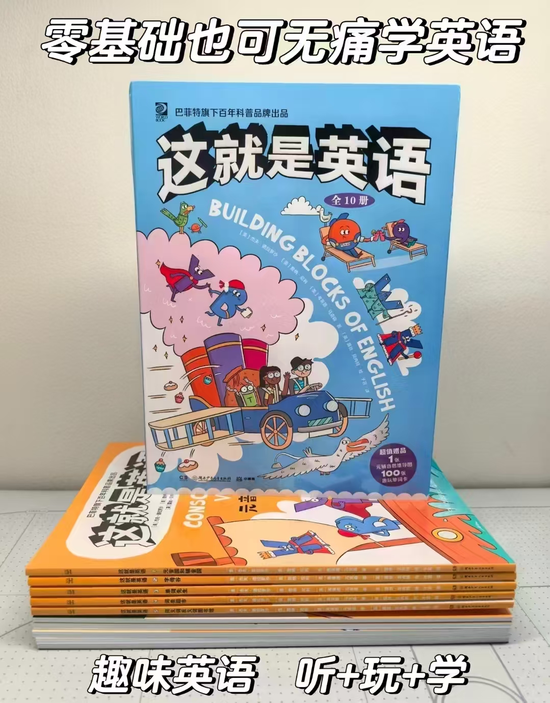 这就是英语6-12岁赠音频思维导图单词卡全10册 56元 - 86线报 这就是英语6-12岁赠音频思维导图单词卡全10册 56元 - 86线报