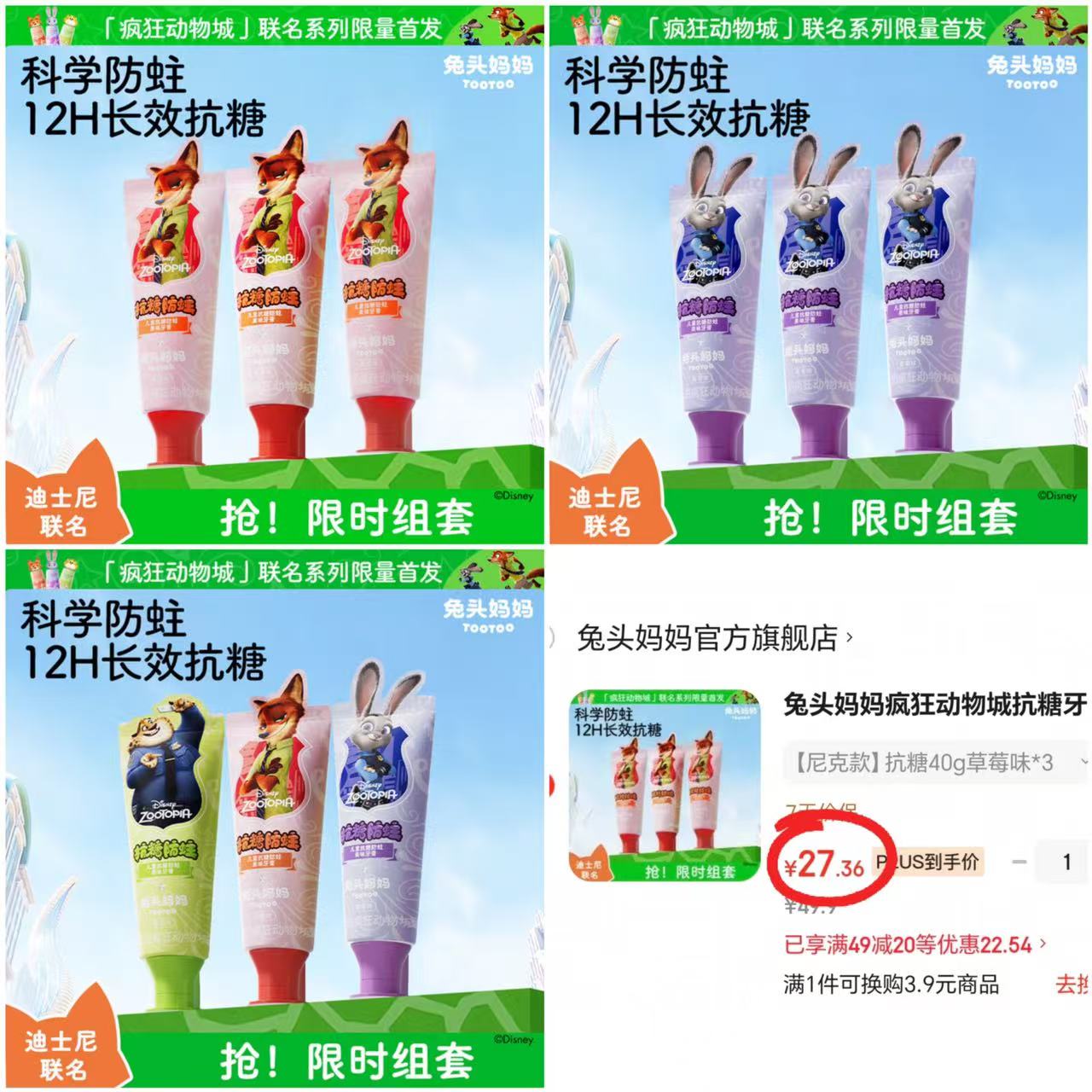 兔头妈妈疯狂动物城牙膏40g/支任拍1发3支 27.3元 - 86线报 兔头妈妈疯狂动物城牙膏40g/支任拍1发3支 27.3元 - 86线报