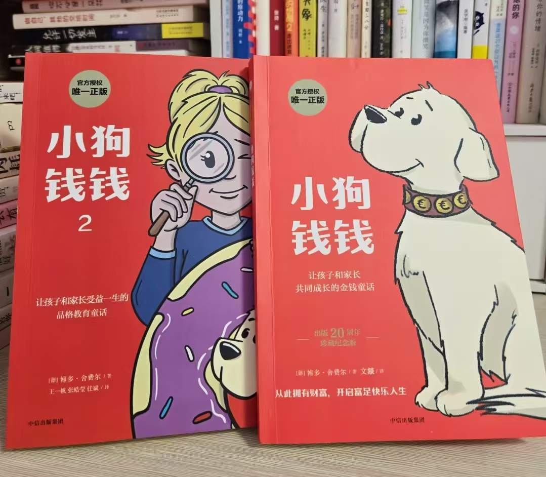 小狗钱钱1+2册 39.2元 - 86线报