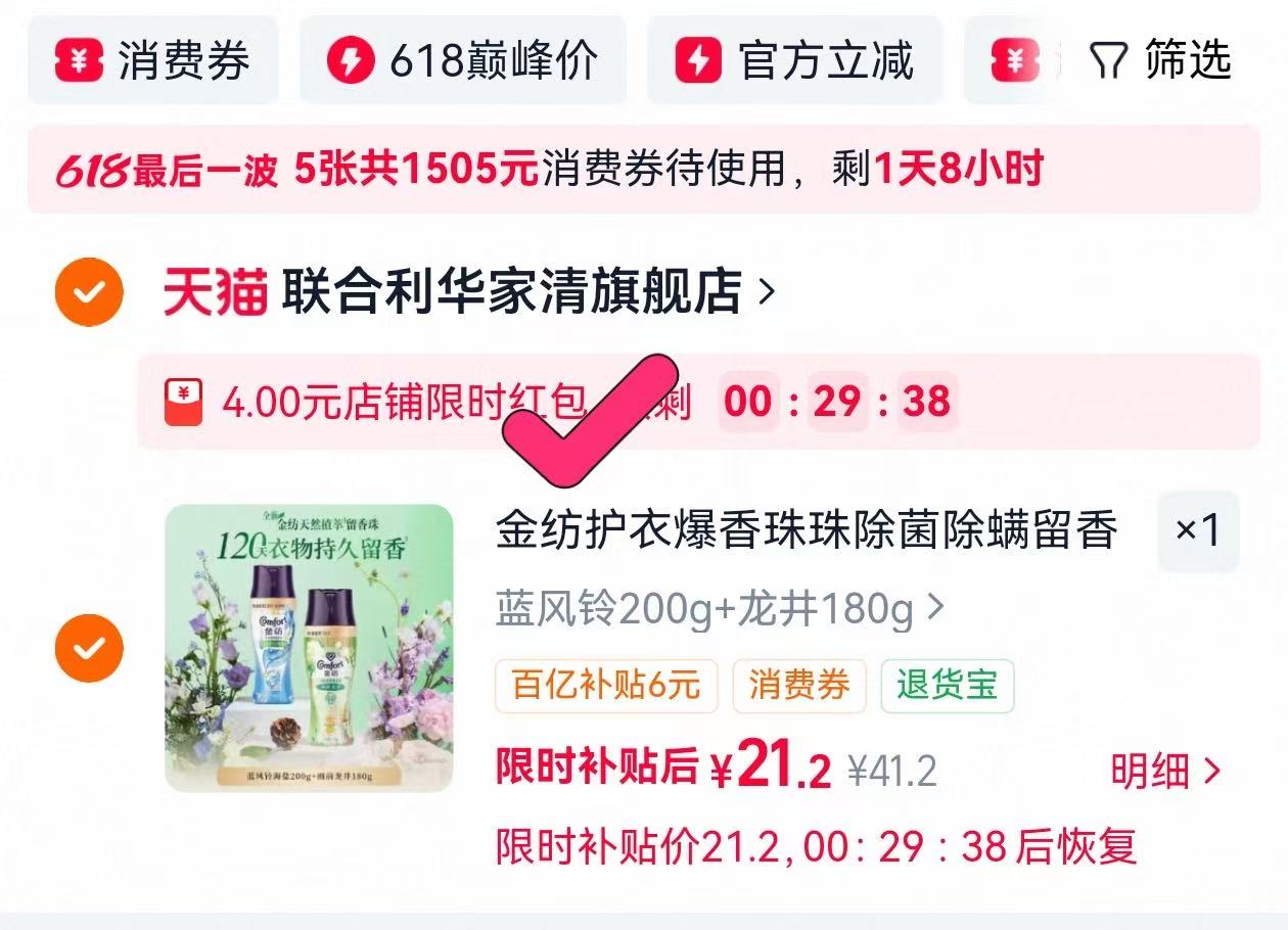 金纺留香珠组合装2瓶 10元 - 86线报