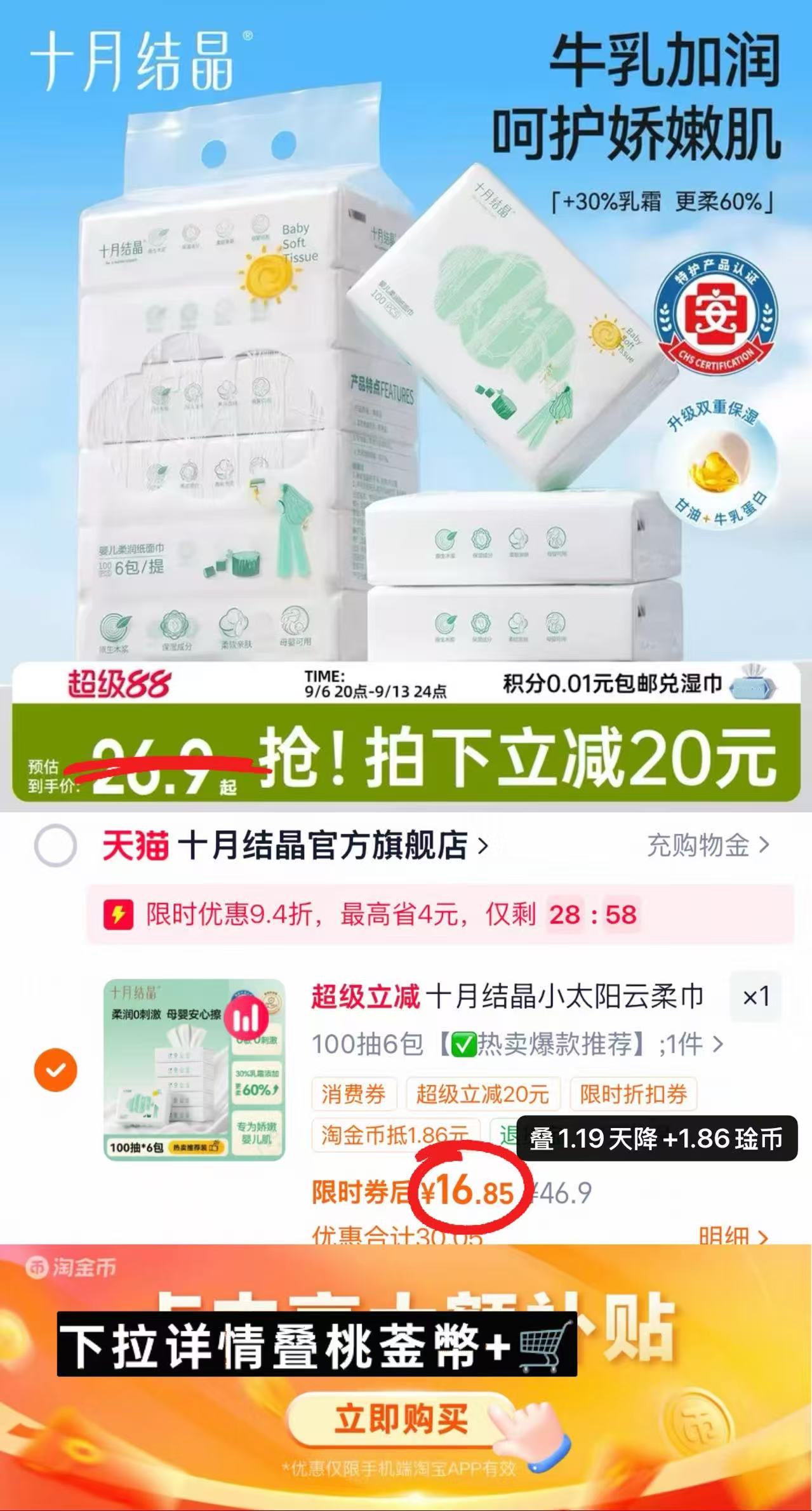 十月结晶小太阳云柔巾100抽*6大包 16.8元 - 86线报 十月结晶小太阳云柔巾100抽*6大包 16.8元 - 86线报