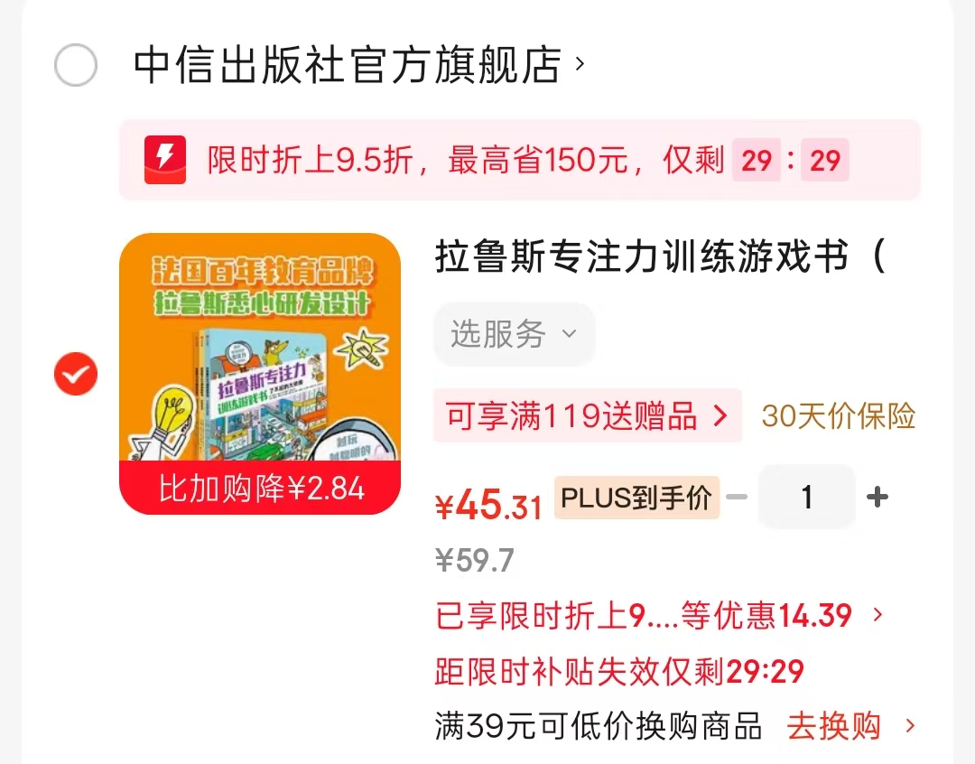 拉鲁斯专注力训练游戏书3册 45元 - 86线报