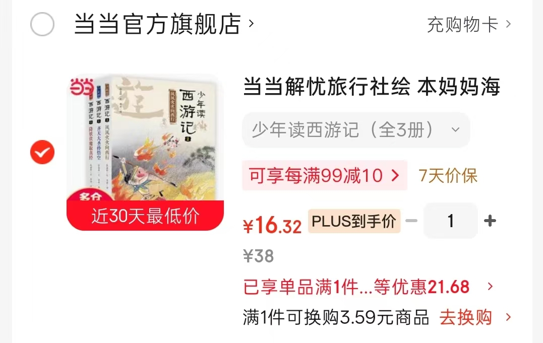 少年读西游记全3册 16.3元 - 86线报 少年读西游记全3册 16.3元 - 86线报