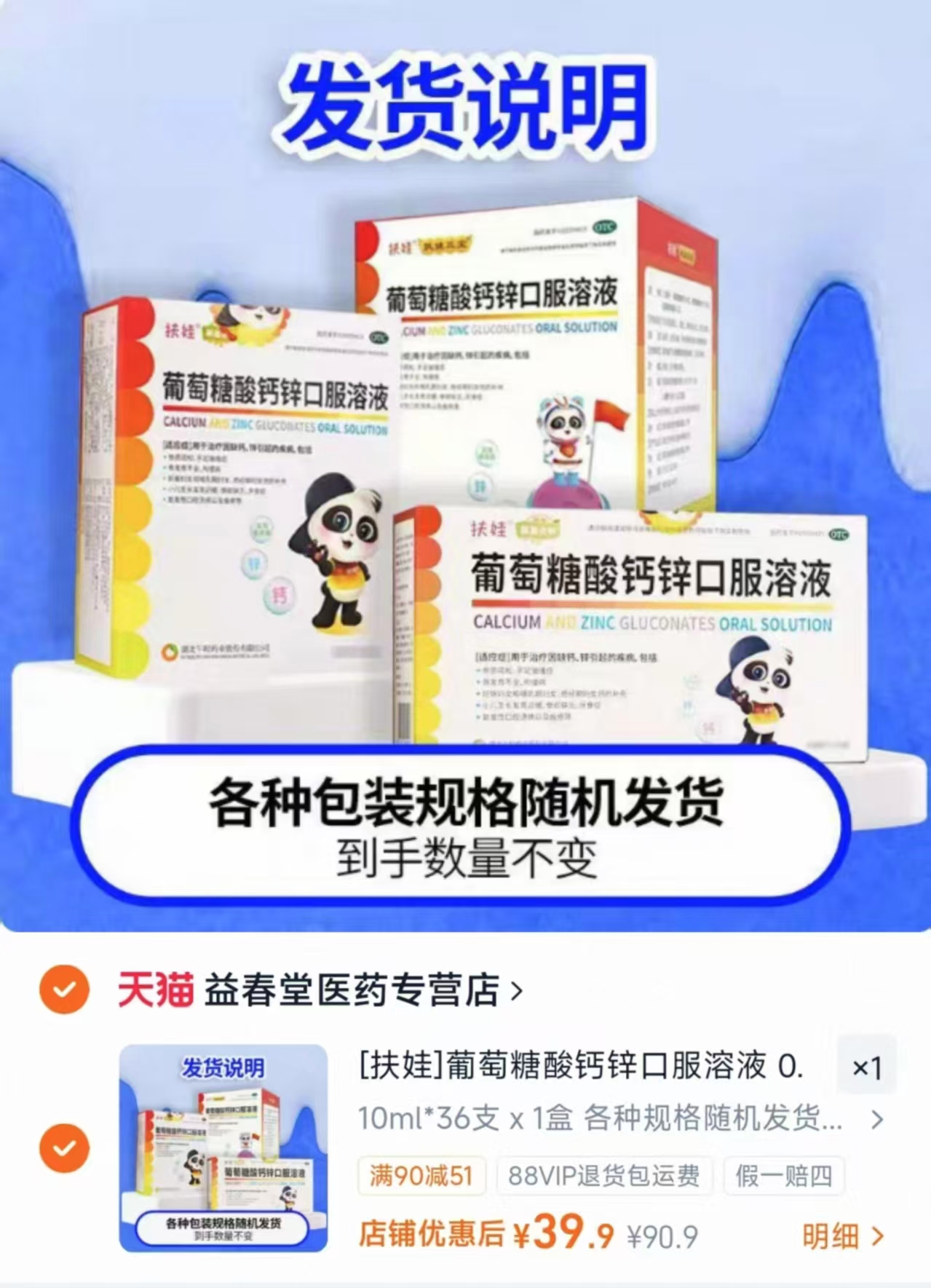 扶娃葡萄糖酸锌口服液36支 39.9元 - 86线报 扶娃葡萄糖酸锌口服液36支 39.9元 - 86线报