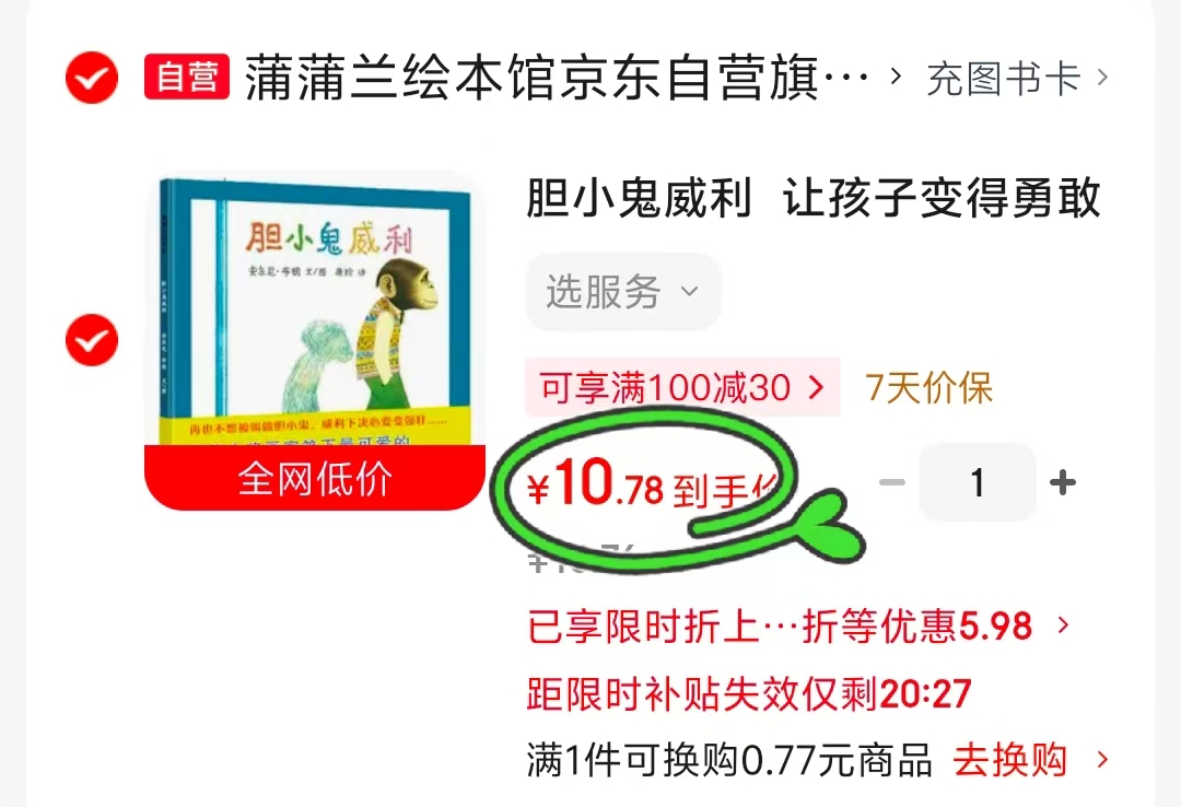 胆小鬼威利 10.7元 - 86线报 胆小鬼威利 10.7元 - 86线报