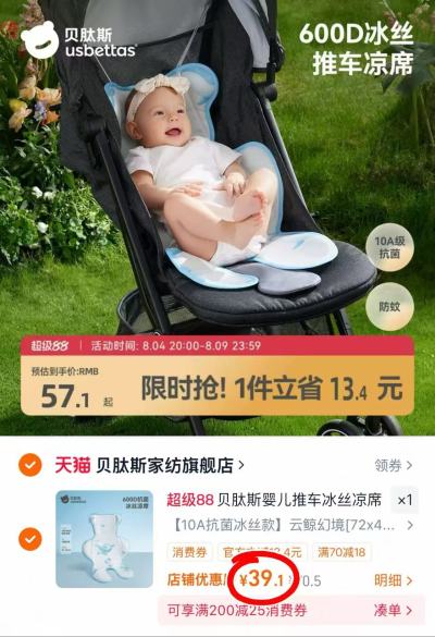 贝肽斯推车冰丝凉席 39.1元 - 86线报 贝肽斯推车冰丝凉席 39.1元 - 86线报