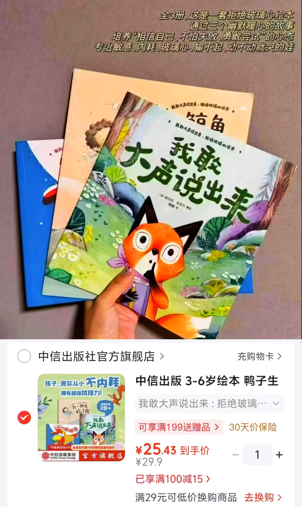 拒绝玻璃心绘本3册 25元 - 86线报 拒绝玻璃心绘本3册 25元 - 86线报