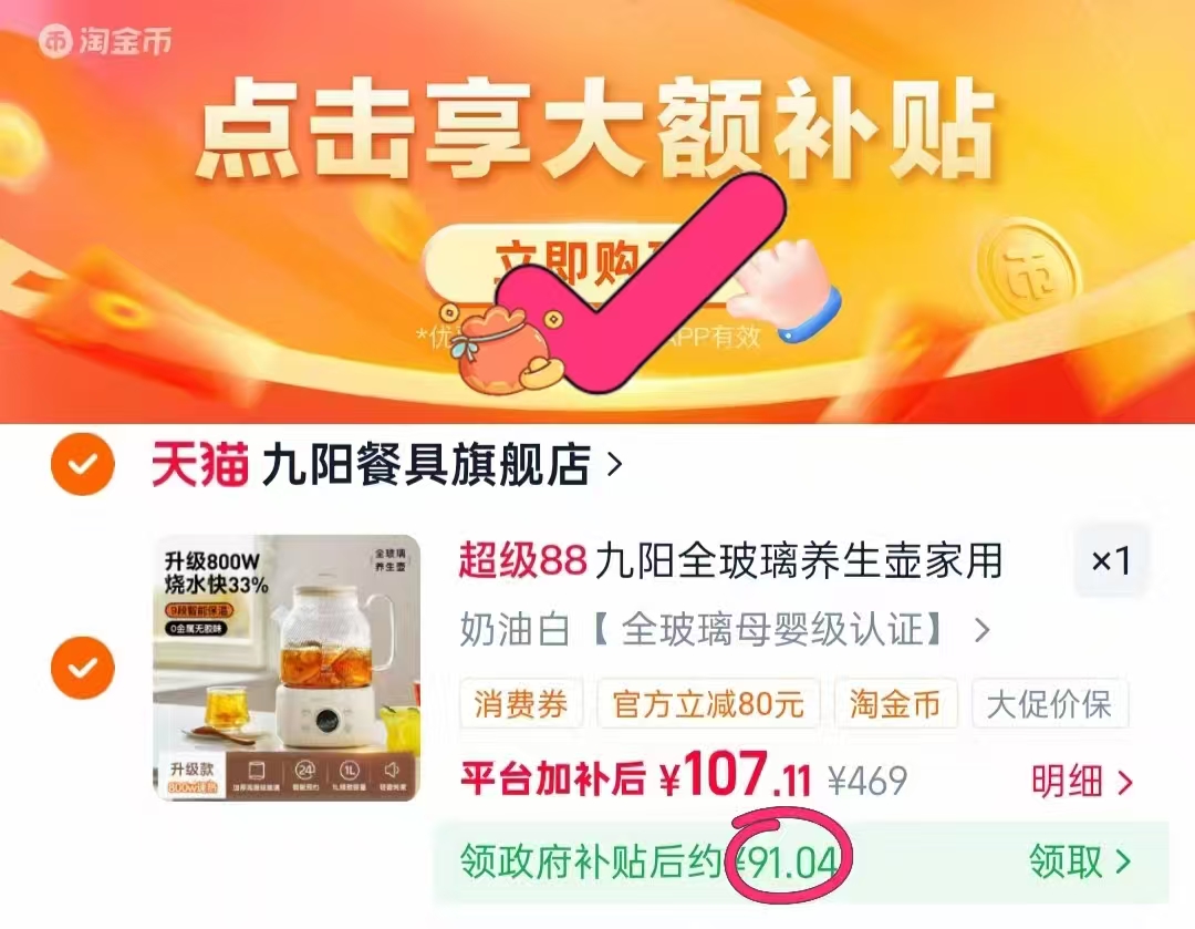 九阳全玻璃恒温养生壶 81元 - 86线报