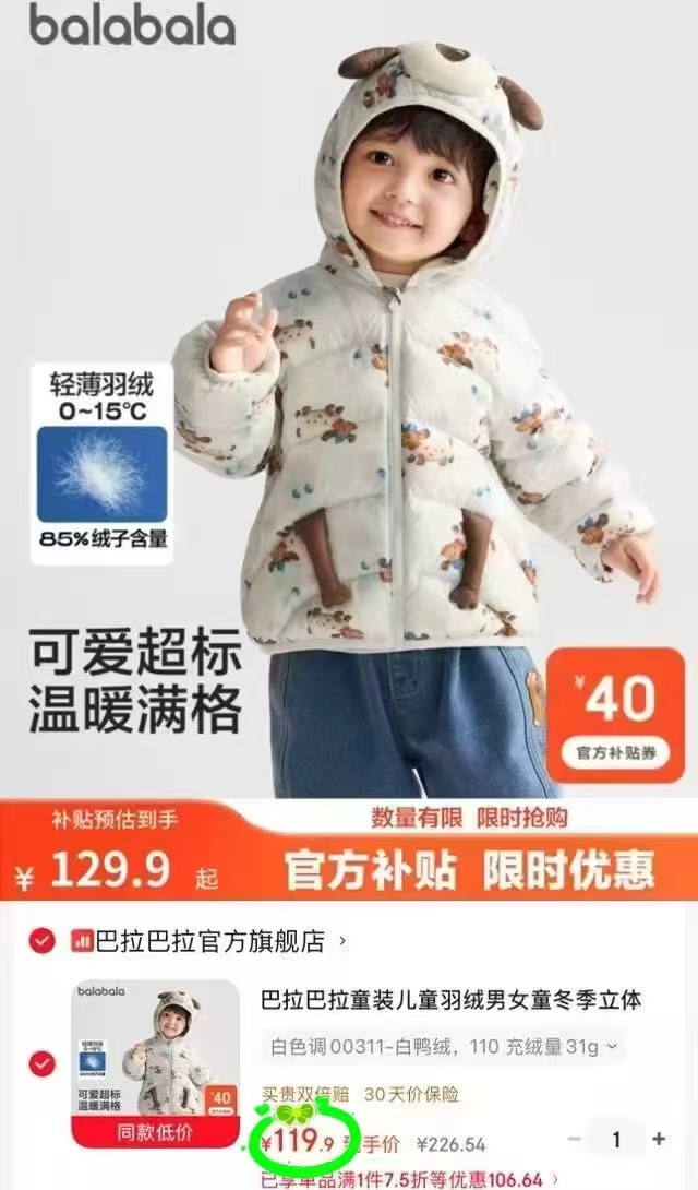 巴拉巴拉连帽羽绒服 119.9元 - 线报酷