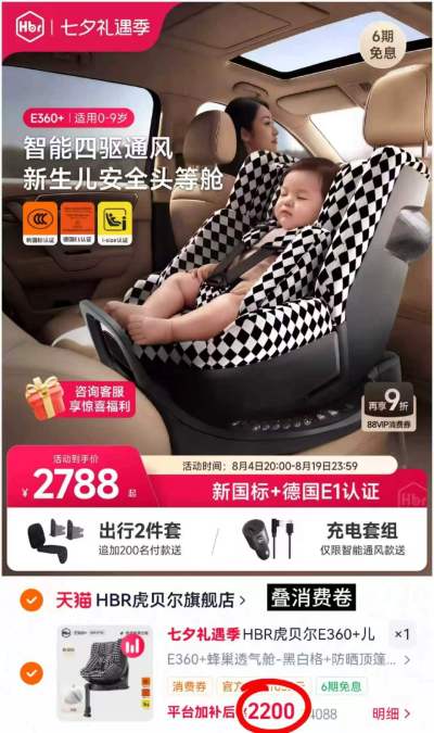 虎贝尔E360+儿童安全座椅 2200元，丸丫婴儿V2防摔蚊帐 327.7元 - 86线报
