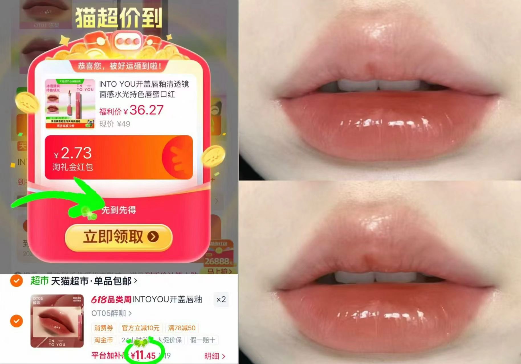 INTO YOU镜面水光唇蜜拍2件 22.1元 - 线报酷 INTO YOU镜面水光唇蜜拍2件 22.1元 - 线报酷