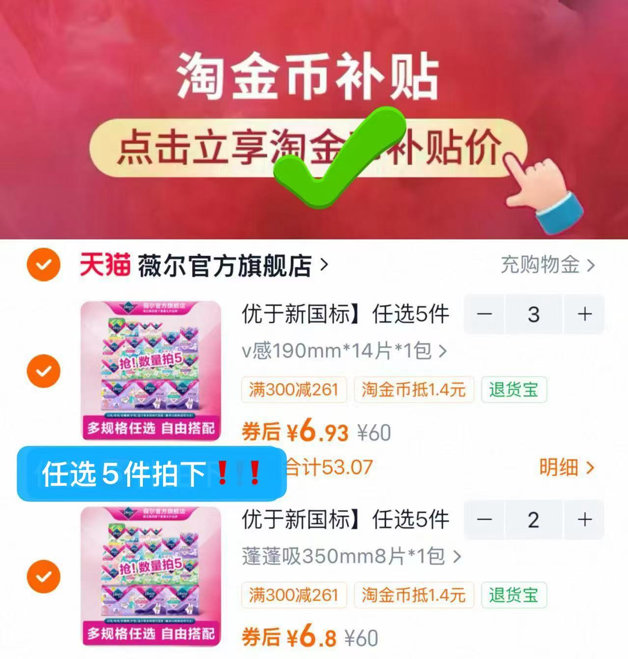 薇尔卫生巾拍5件 6.8元/件 - 86线报