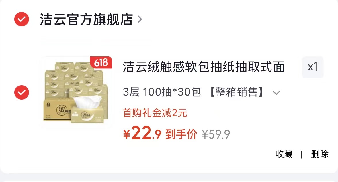 洁云绒触感抽纸100抽30包 22.9元 - 86线报