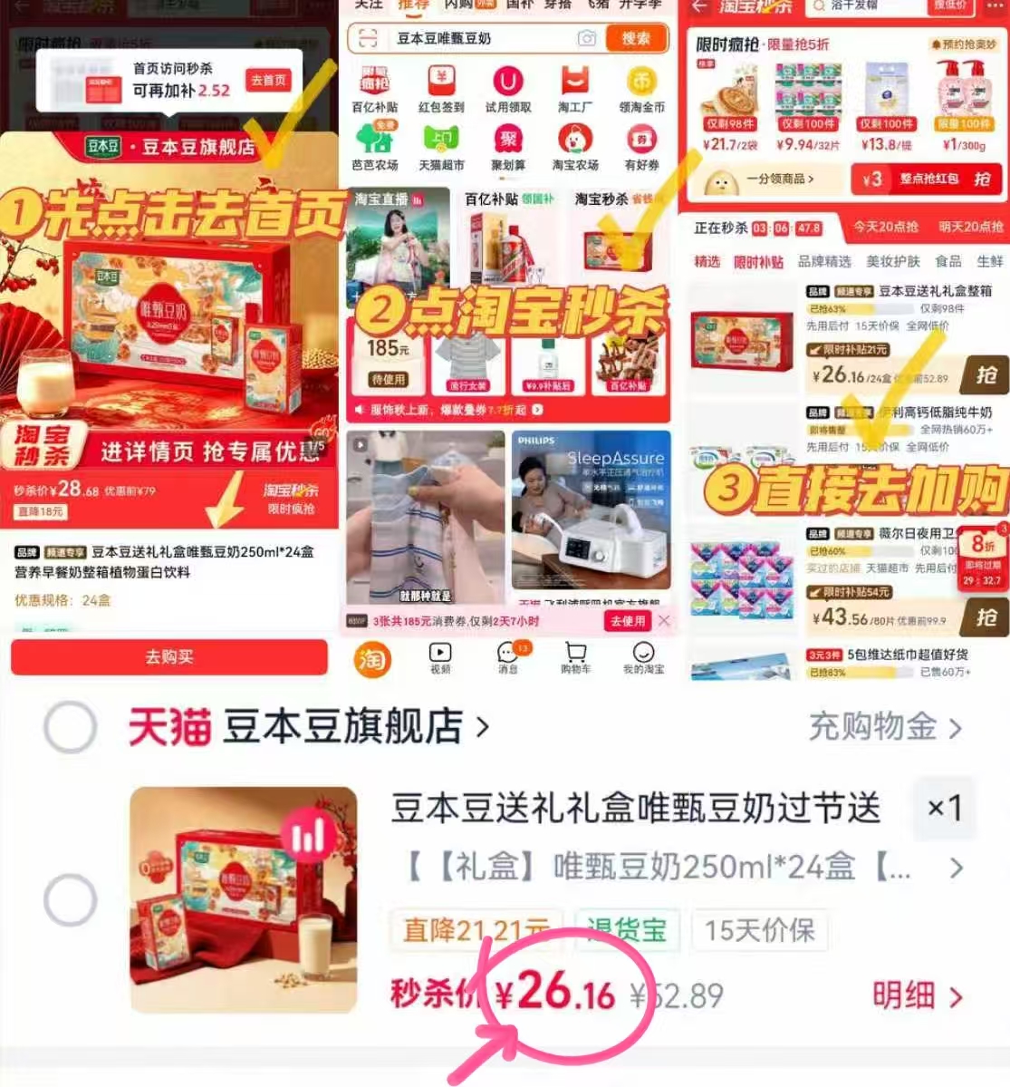豆本豆唯甄豆奶250ml*24盒 26.1元 - 86线报
