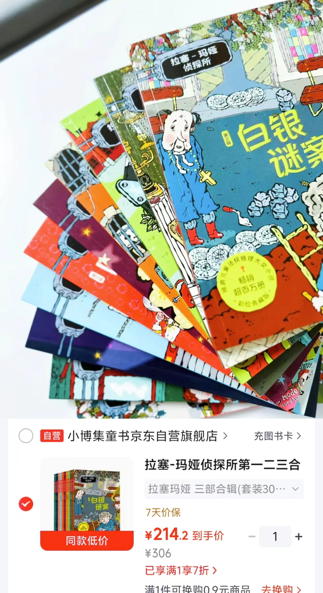 拉塞-玛娅侦探所第1-3合辑30册 214.2元 - 86线报