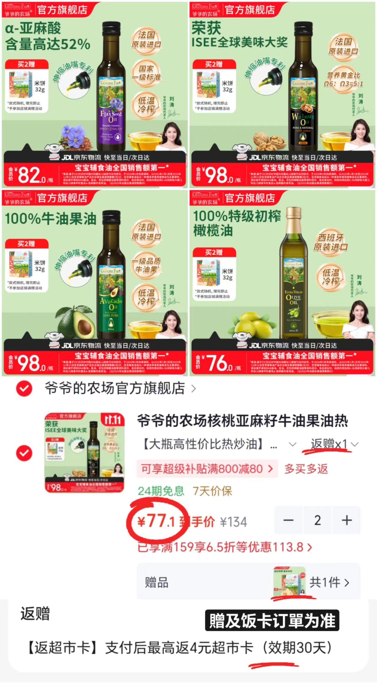 爷爷的农场亚麻籽油250ml 60.1元 - 线报酷