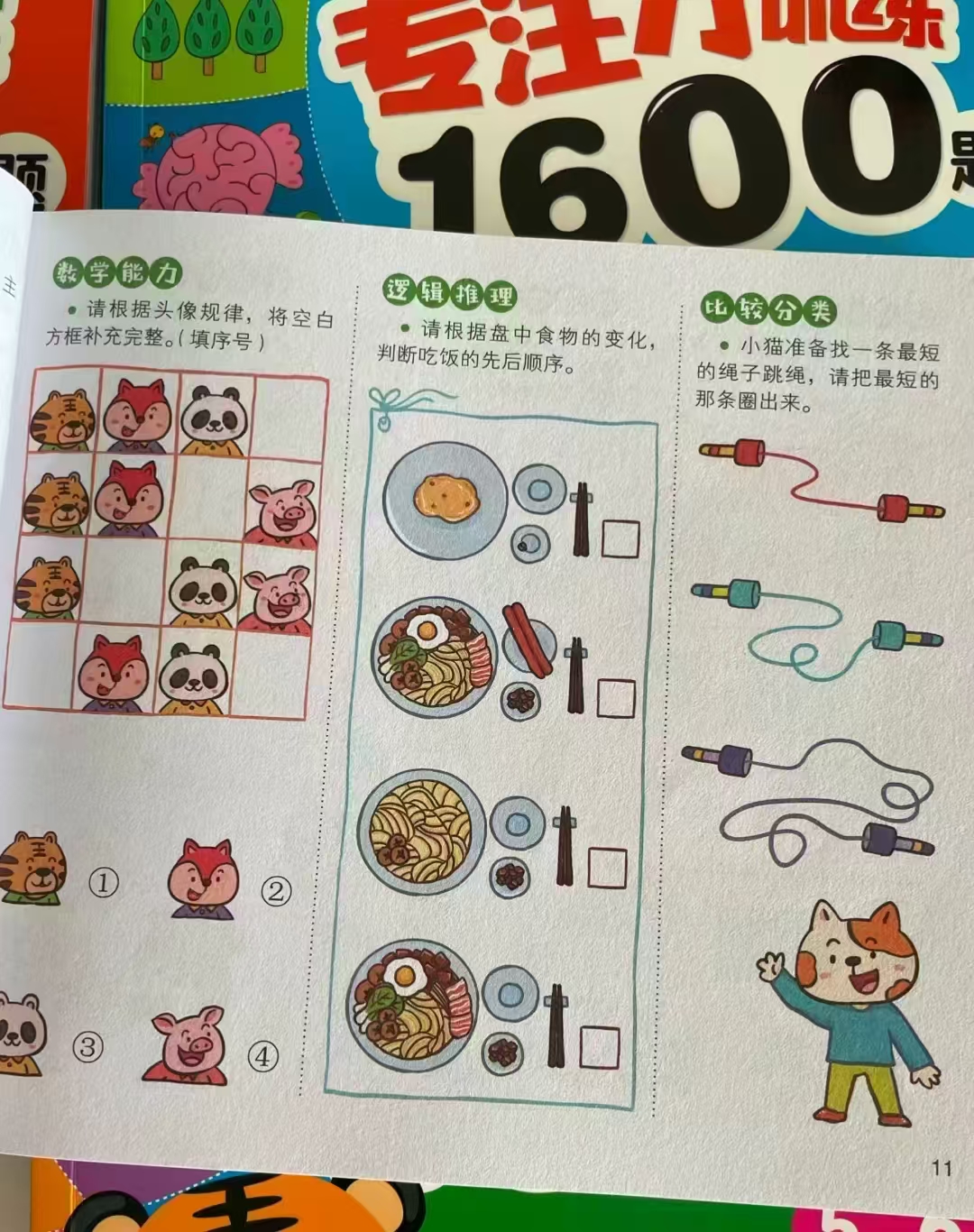 专注力训练1600题拍1套 7.4元 - 86线报