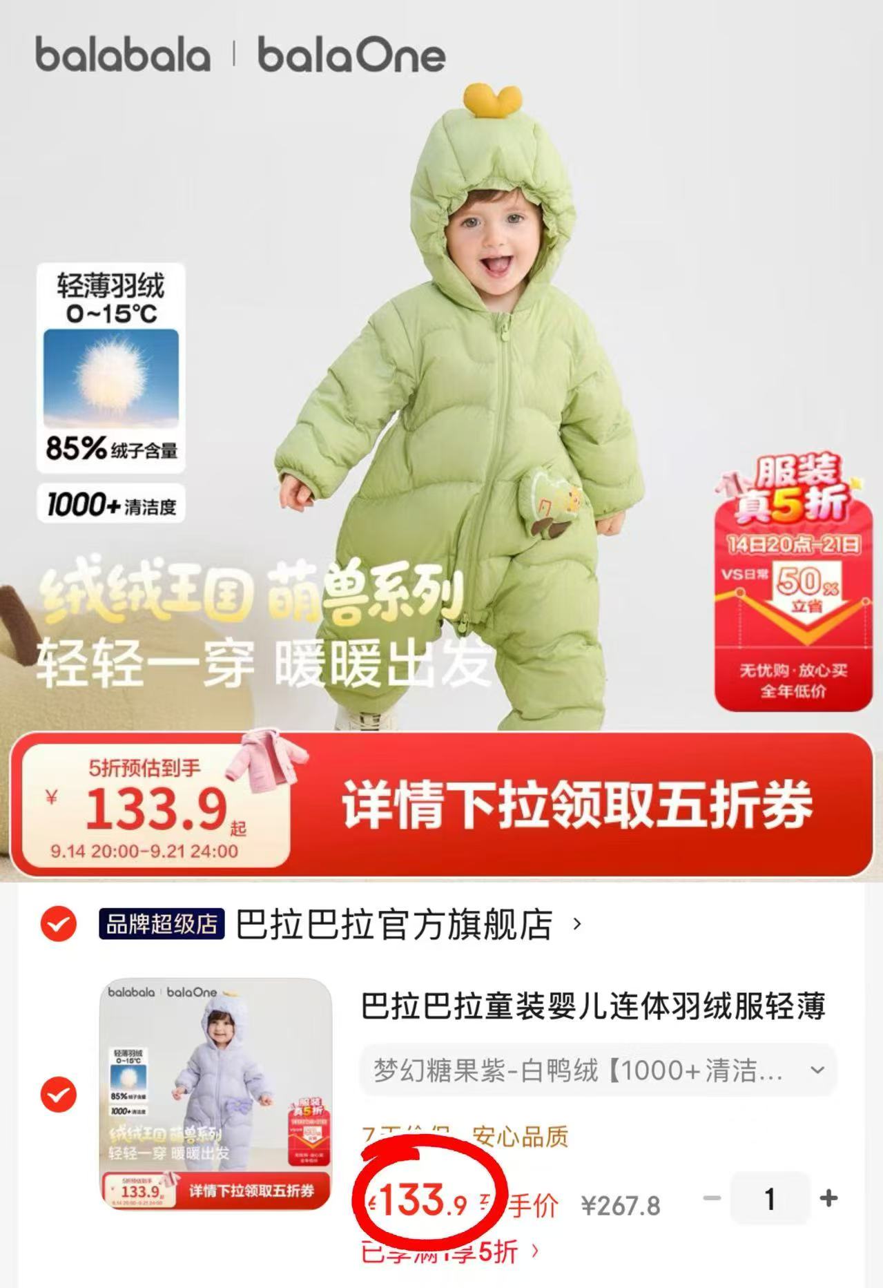 ⭕巴拉巴拉宝宝连体羽绒服🚗 💰仅133.9/件‼速度 💰仅133.9/件‼速度 - 86线报