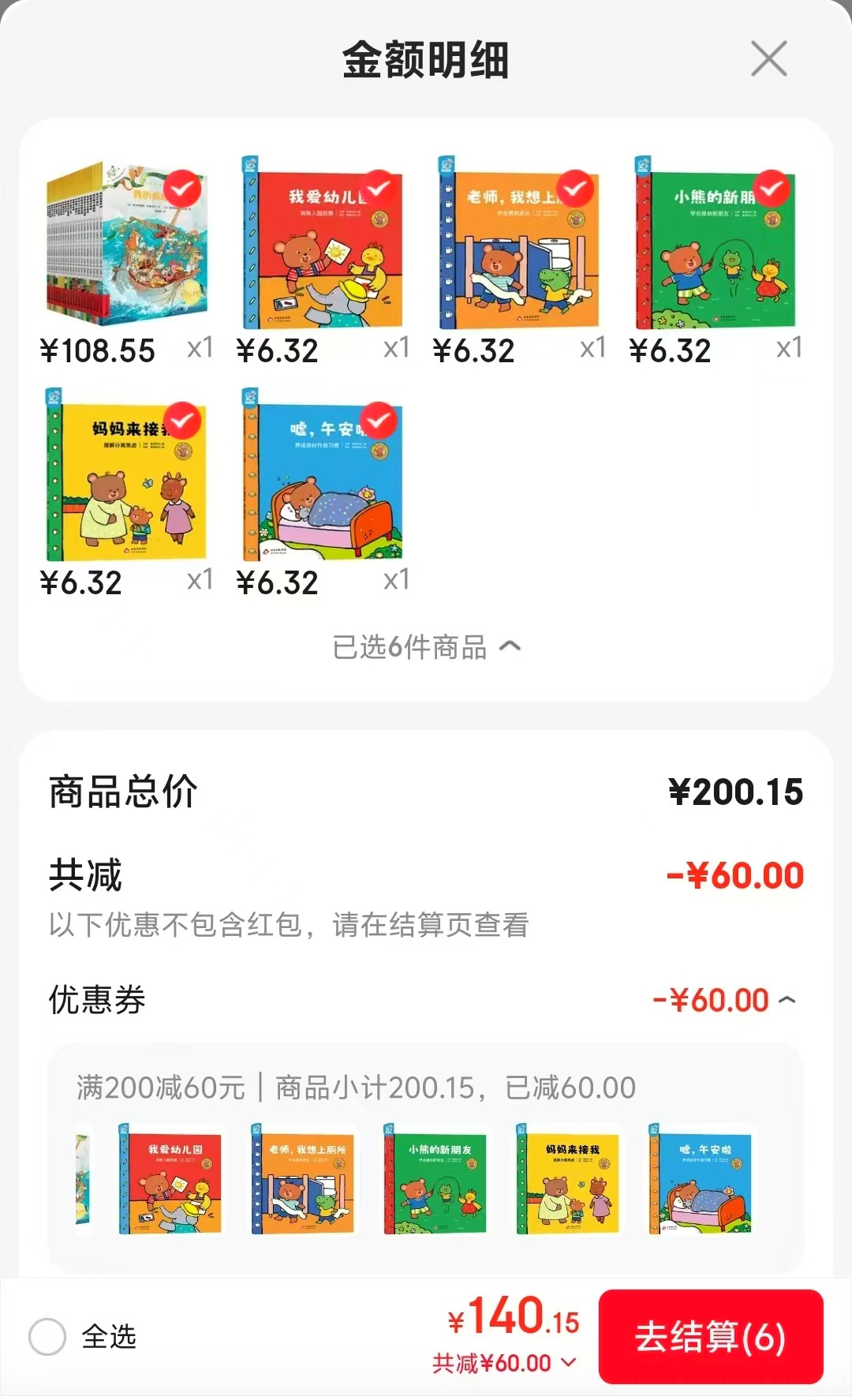 我爱幼儿园 6.3元，老师我想上厕所 6.3元，小熊的新朋友 6.3元，妈妈来接我 6.3元 - 折送网