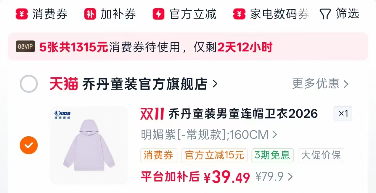 乔丹男童连帽卫衣2026秋季新款大童运动上衣青少年长袖帽衫 39.4元 - 线报酷 乔丹男童连帽卫衣2026秋季新款大童运动上衣青少年长袖帽衫 39.4元 - 线报酷