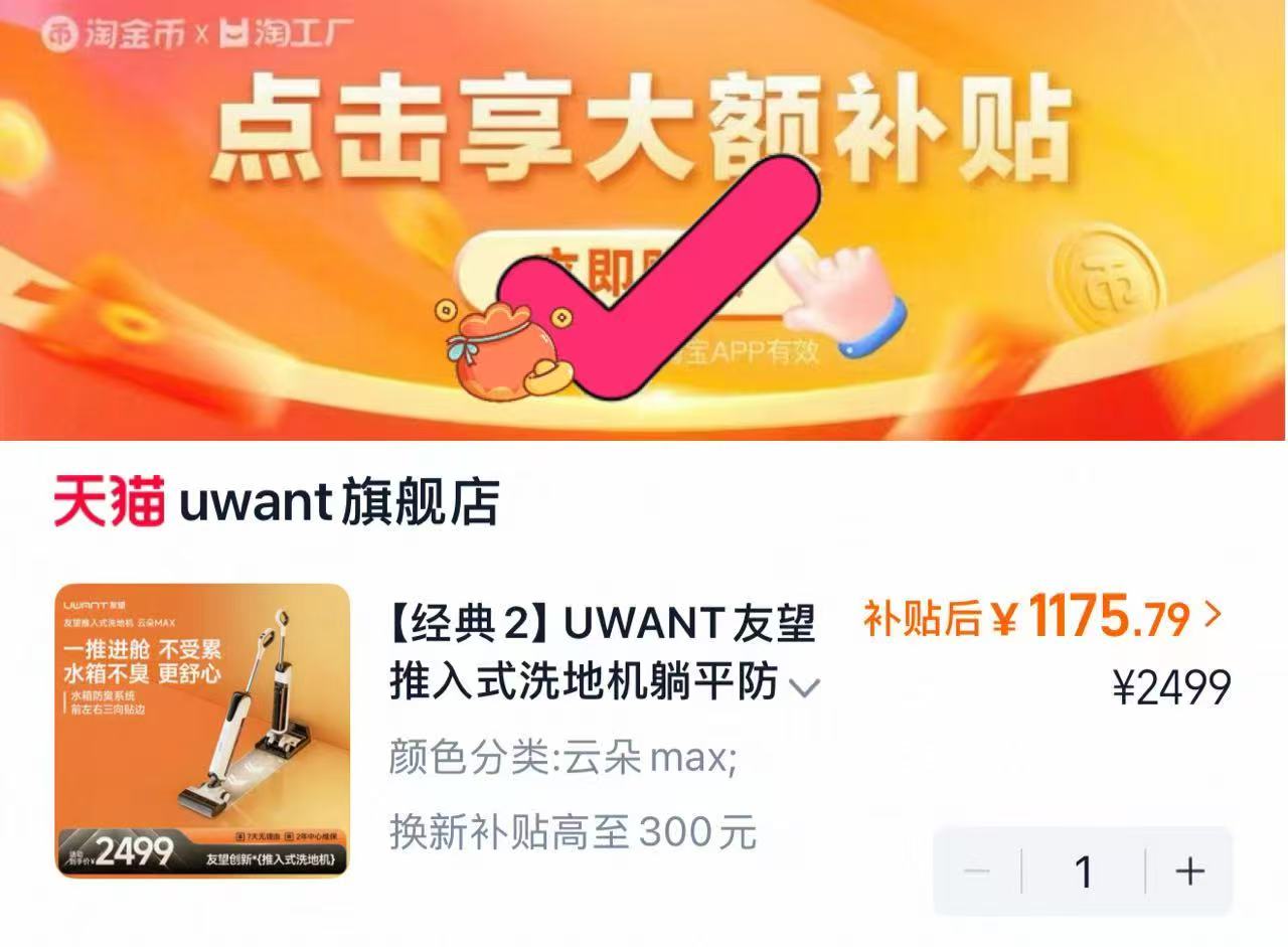 UWANT推入式洗地机云朵max 577元 - 清风线报