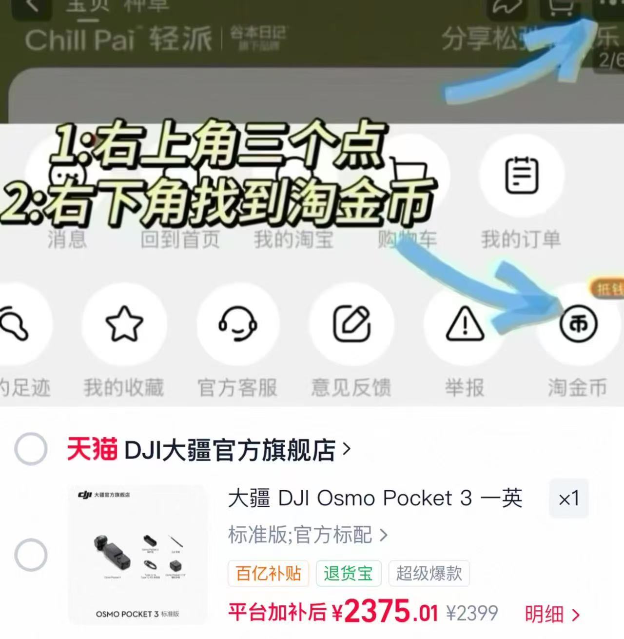 大疆DJI Pocket 3一英寸口袋云台相机旅游手持相机七夕礼物 2375元 - 86线报 大疆DJI Pocket 3一英寸口袋云台相机旅游手持相机七夕礼物 2375元 - 86线报