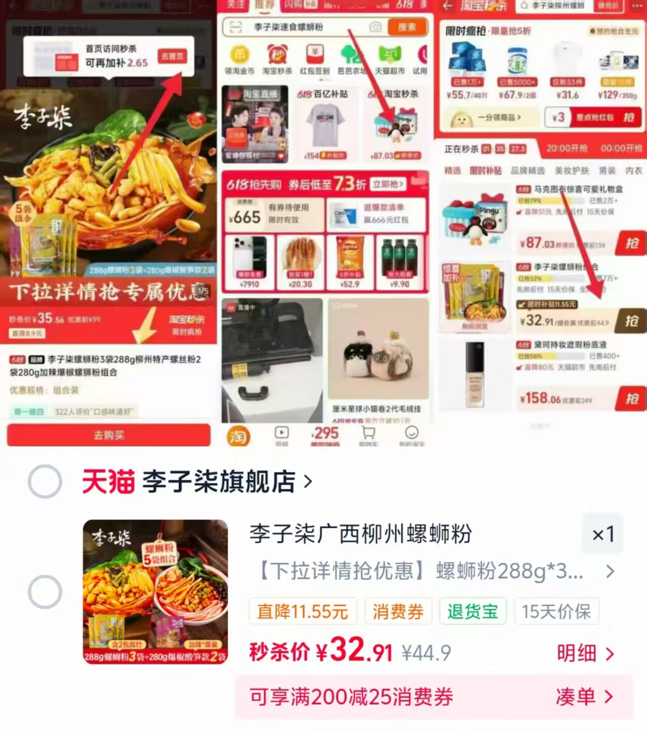 李子柒螺狮粉含赠共7袋 32.9元 - 美泡泡