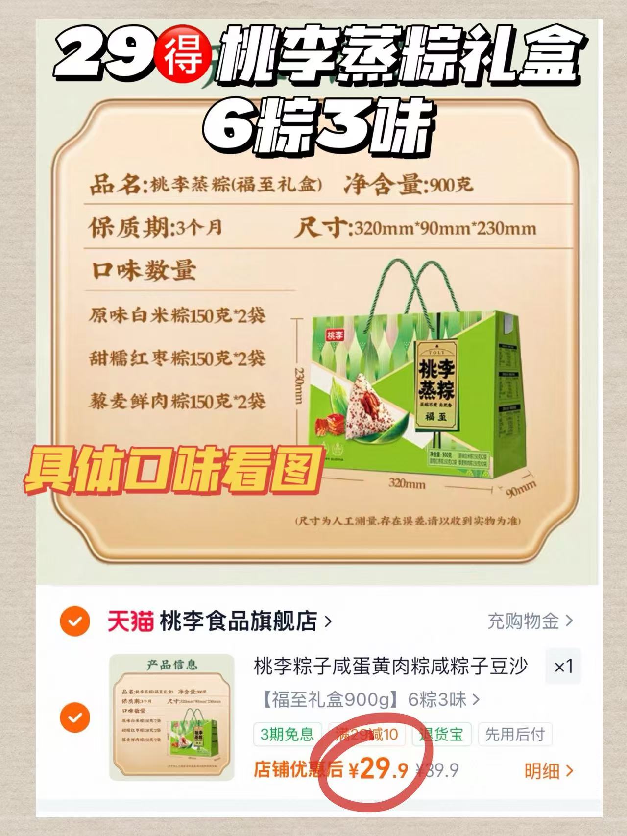 29🉐桃李蒸粽礼盒6粽3味 端午马上来了🫔可以备点送人 - 86线报 29🉐桃李蒸粽礼盒6粽3味 端午马上来了🫔可以备点送人 - 86线报
